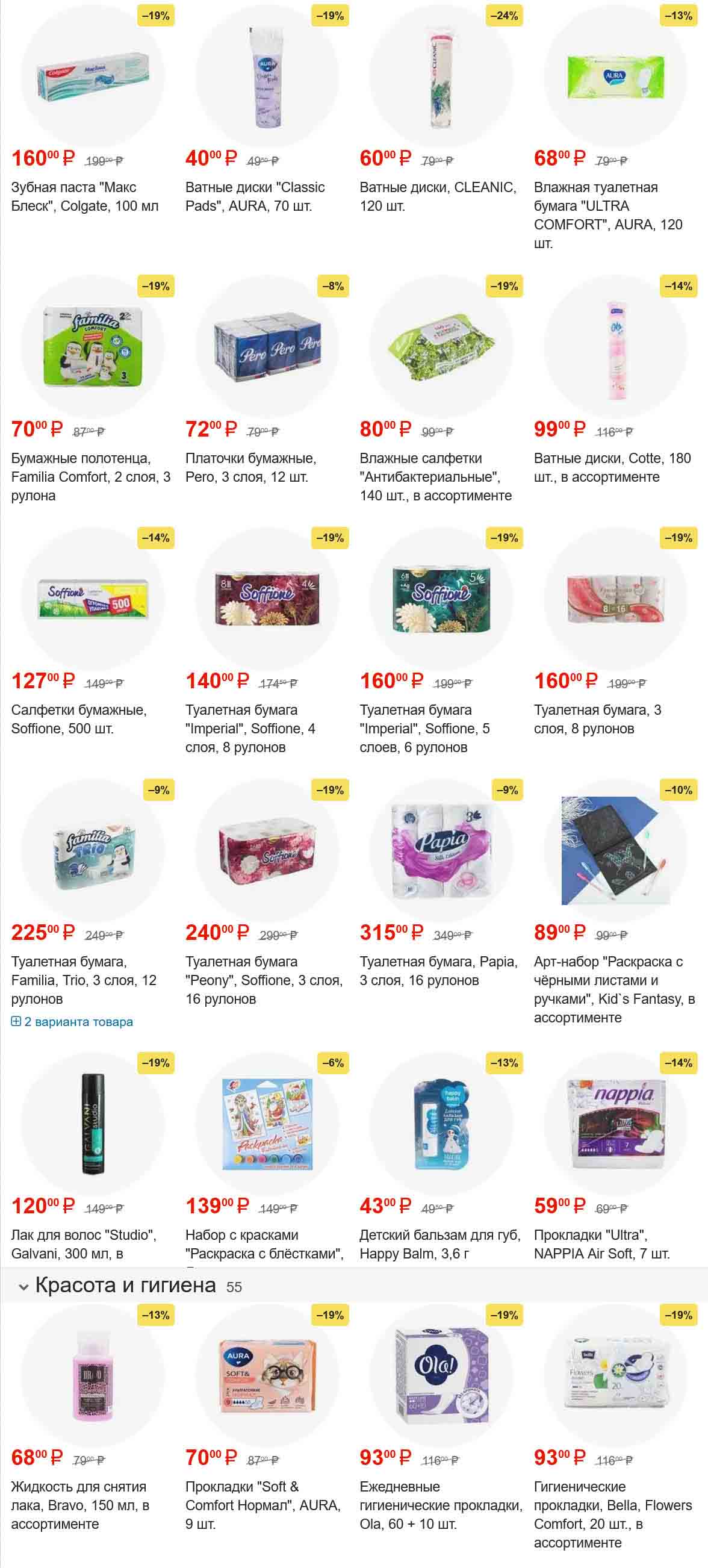 туалетная бумага по цене от  68 руб.